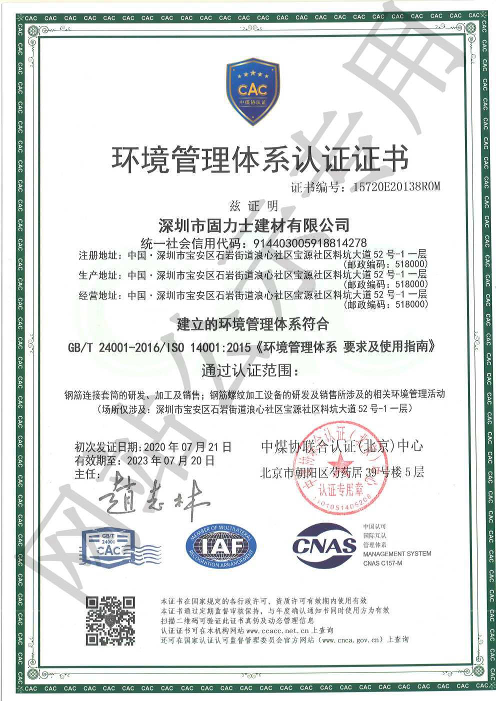 五指山ISO14001证书